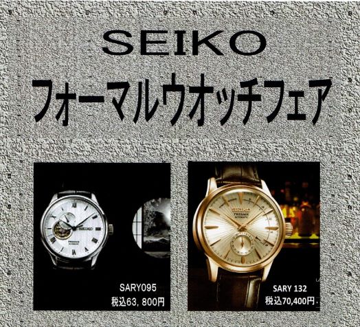 SEIKO フォーマルウオッチフェア開催中!