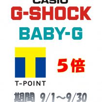 G-SHOCK  BABY-G   Tﾎﾟｲﾝﾄ5倍　キャンペーン