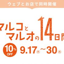 [マルイ店舗限定]マルコとマルオの14日間スタート！