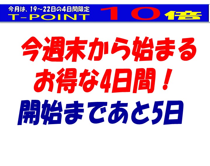 ☆今週末から始まる衝撃の4日間☆