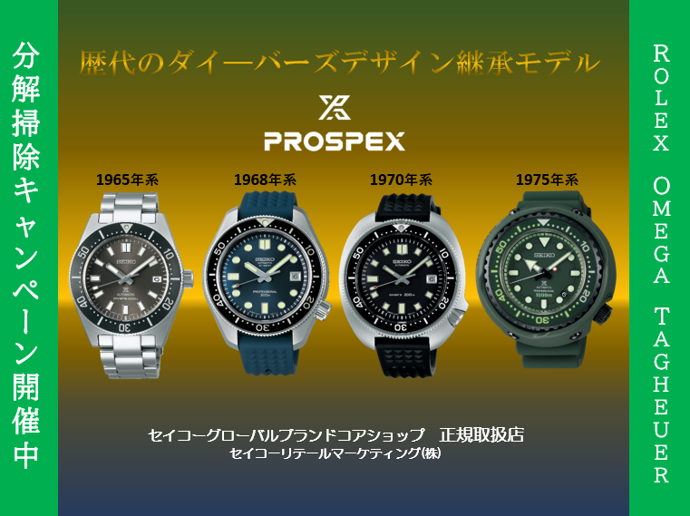 大宮 PROSPEX プロスペックス スキューバダイバー