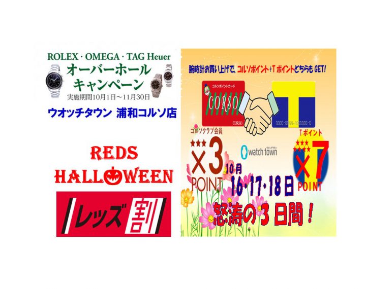 ☆10月のお得情報☆