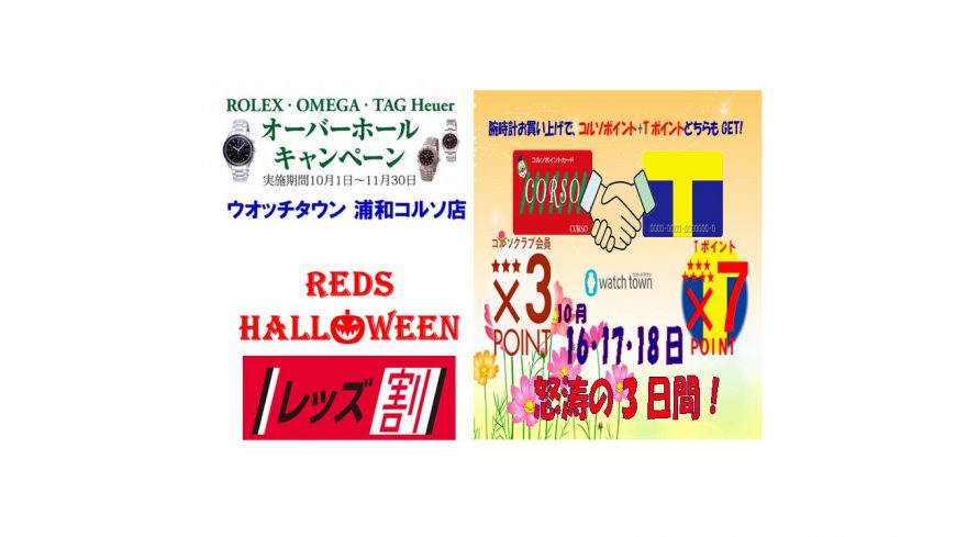 ☆10月のお得情報☆