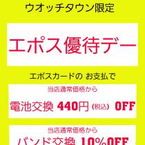 【予告】10/30はエポス優待デー