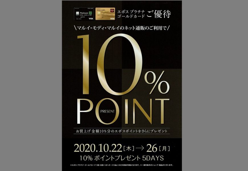 10/22~10/26 10％ポイントプレゼント5DAYS開催！！