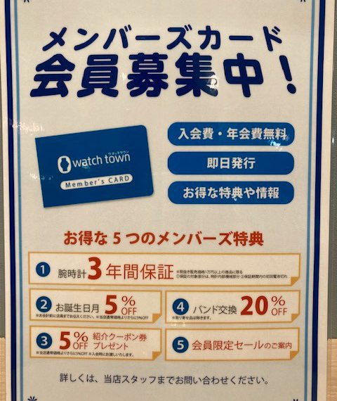 メンバーズカード会員様　お得な特典のご案内です。