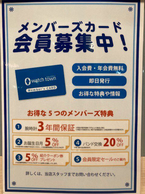 メンバーズカード会員様　お得な特典のご案内です。