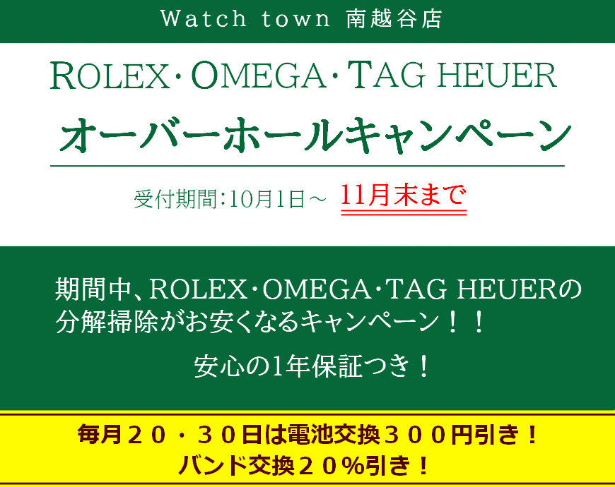 引き続きOHキャンペーン実施中！