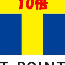 10/24、10/25はTポイント10倍キャンペーン！！