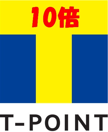 10/24、10/25はTポイント10倍キャンペーン！！