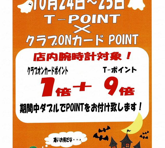 10月24・25日はハロウィンフェア！