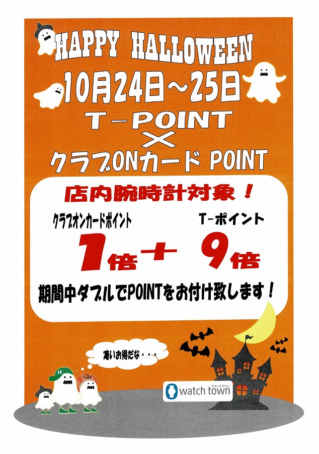 10月24・25日はハロウィンフェア！