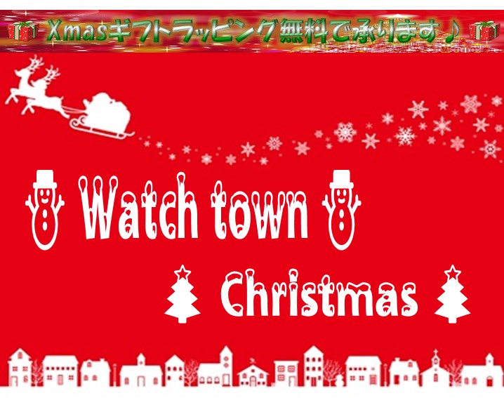 watch townに今年もXmasがやってきます♪