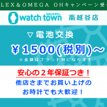 電池交換￥1500～受付中！