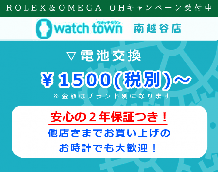 電池交換￥1500～受付中！