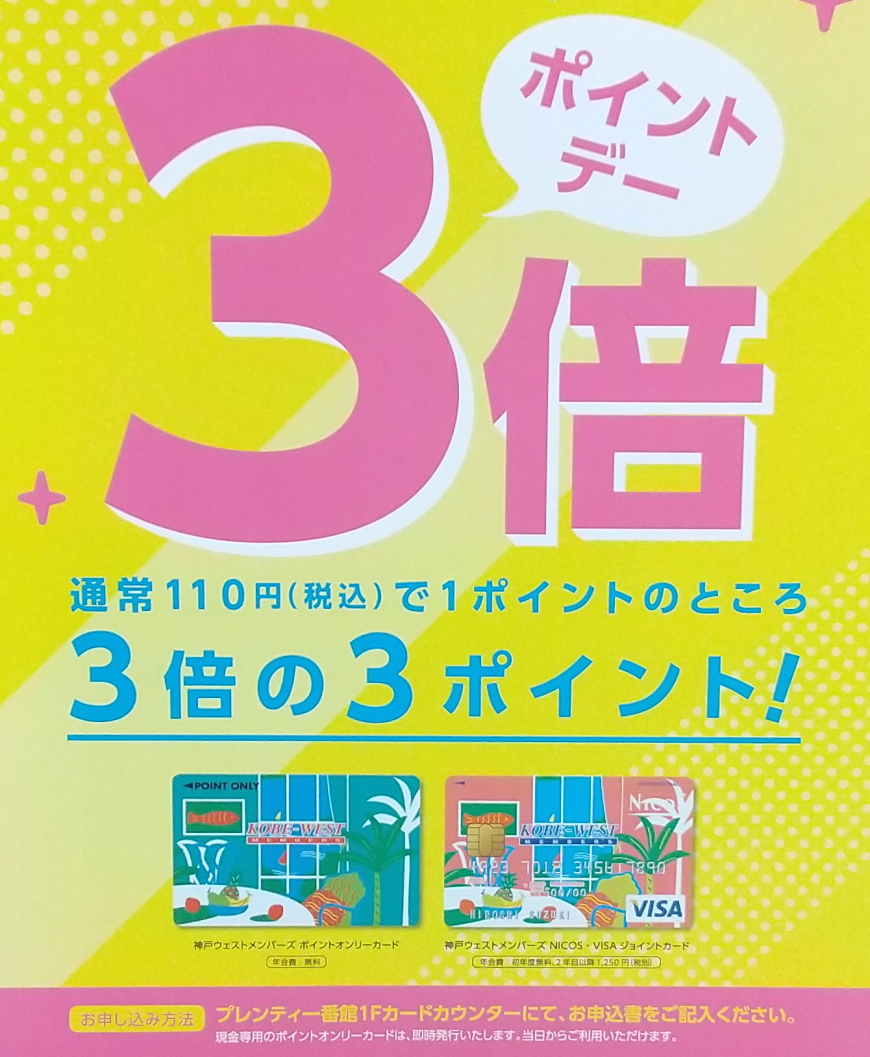 ＊＊ダブルポイントアップのお得な３日間！！＊＊