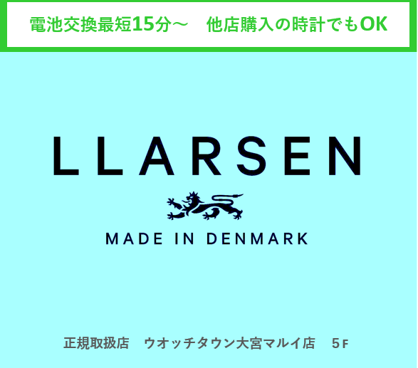 LLARSEN エルラーセン