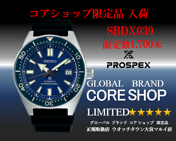 PROSPEX プロスペックス SBDX039 限定