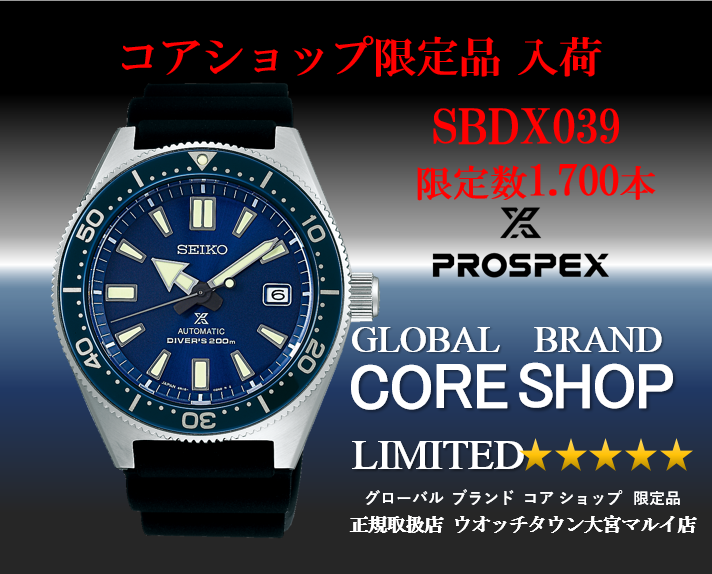 PROSPEX プロスペックス SBDX039 限定