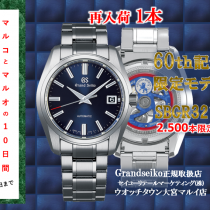 60周年記念限定 SBGR321 2.500本限定 再入荷