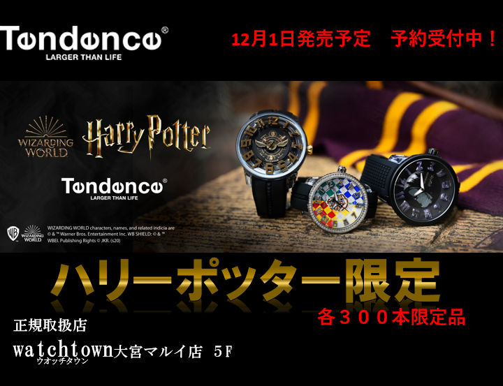 TENDENCE テンデンス ハリーポッター