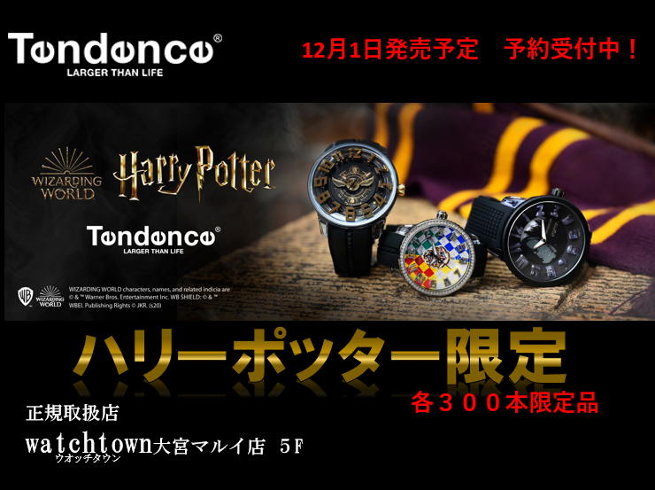 TENDENCE テンデンス ハリーポッター