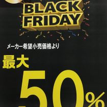 ブラックフライデー開催中♪