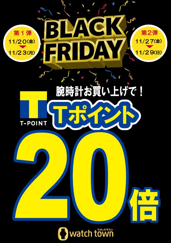 【Ｔポイント２０倍の大チャンス！！】