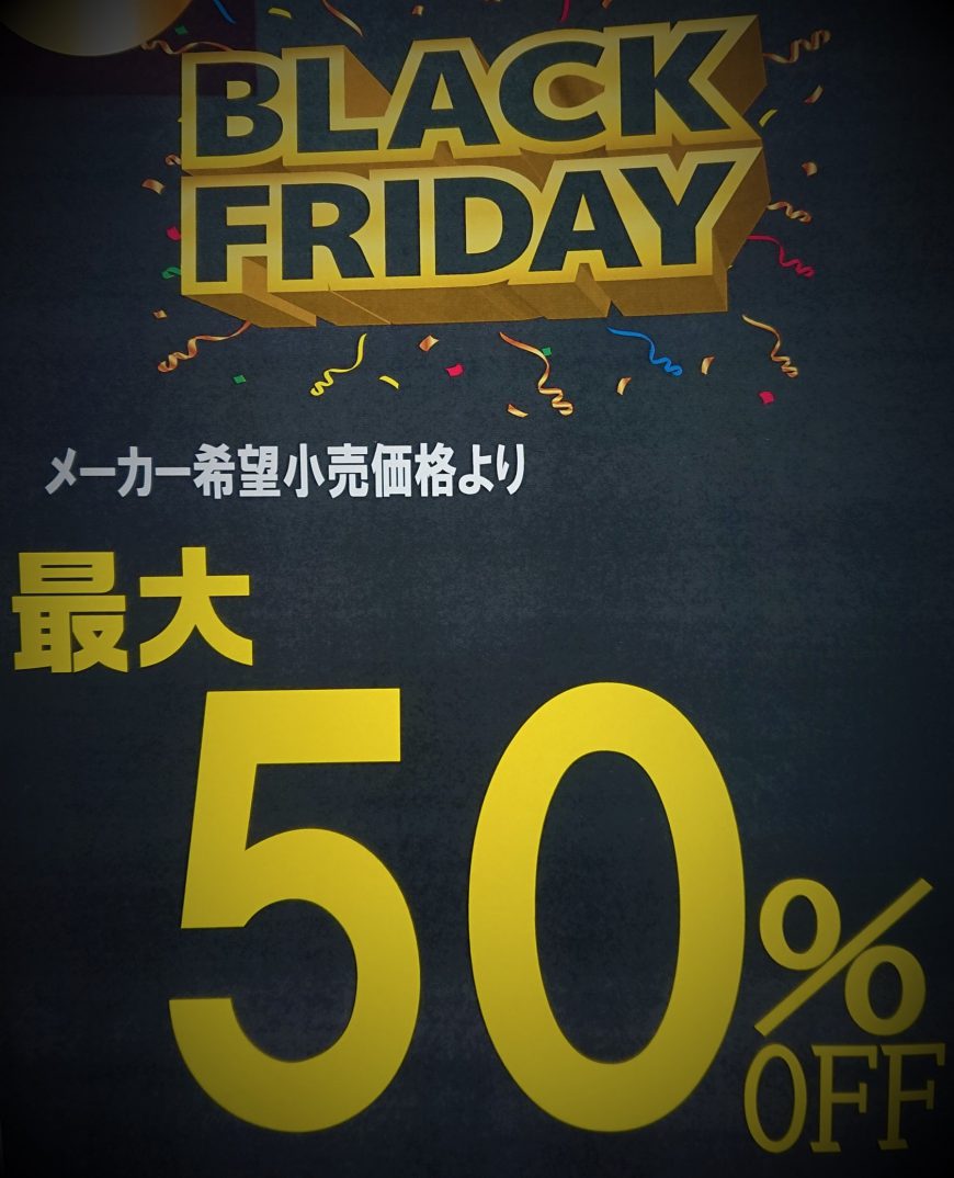 BLACK FRIDAY !　　お得な4日間！！