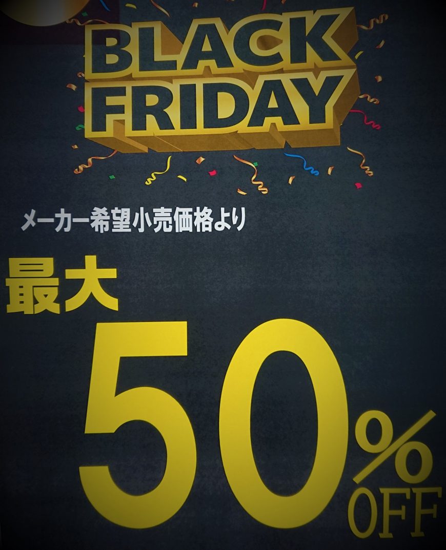 BLACK FRIDAY !　　お得な4日間！！