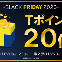 【合計７日間限定】ポイントざくざく！ブラックフライデー開催