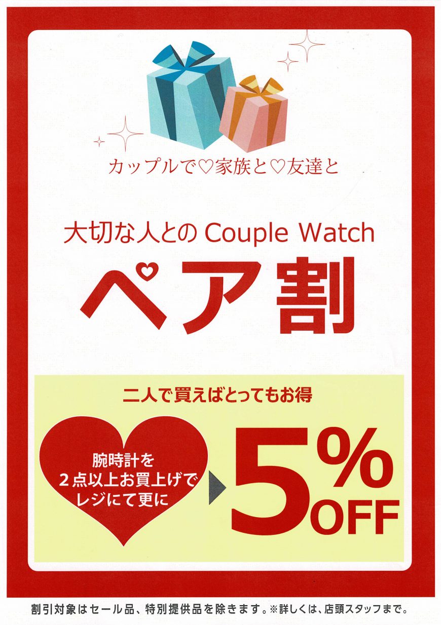 ペア割12月25日(金）まで開催中