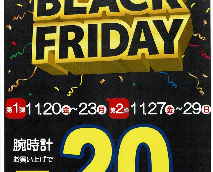 ブラックフライデー　Ｔポイント20倍！