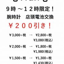 毎週火曜日は電池交換の日