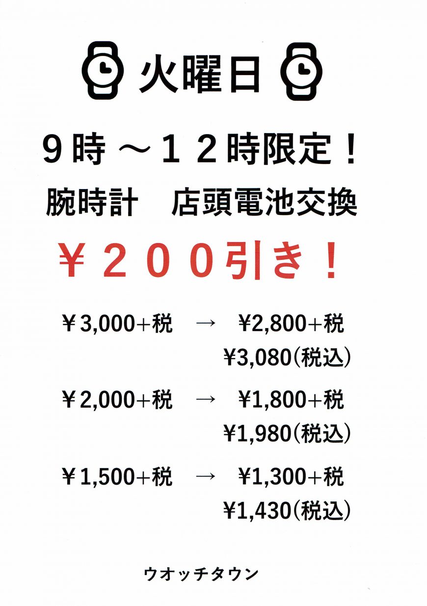 毎週火曜日は電池交換の日