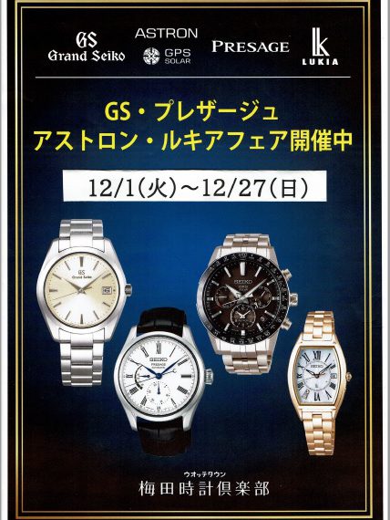 フェアのご案内！！