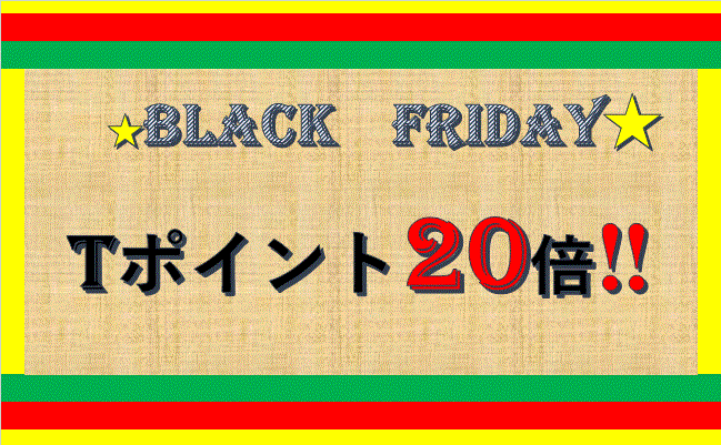 ☆★Black　Friday★☆彡