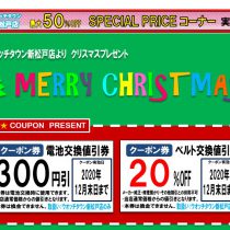 ＳＰＥＣＩＡＬ　ＣＯＵＰＯＮ　&   ＳＰＥＣＩＡＬ　ＰＲＩＣＥ