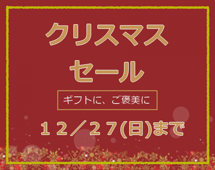 もう少しでクリスマス！