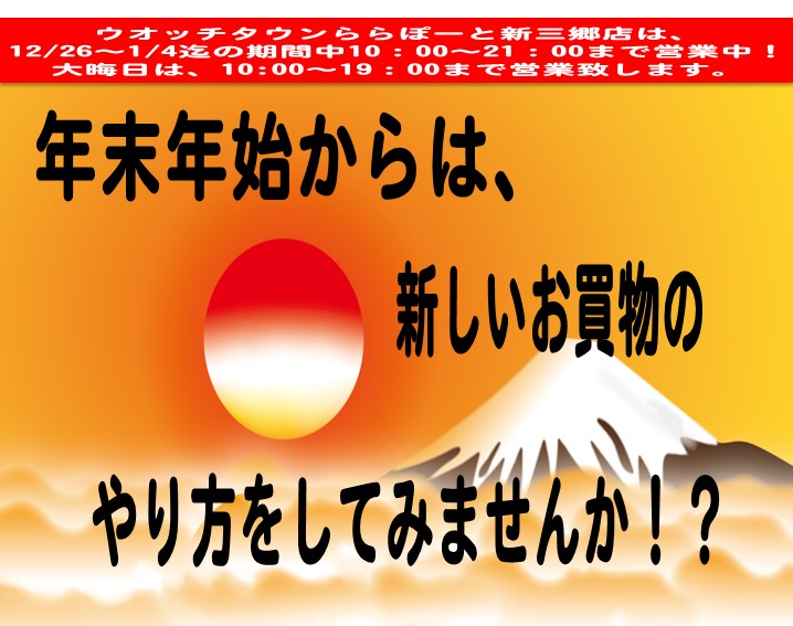 年末年始は、マナーバーゲンで楽しくお買物しましょう！