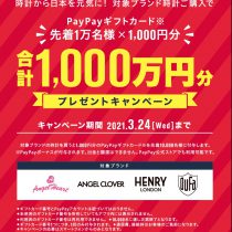 PayPayギフトカードプレゼントキャンペーン