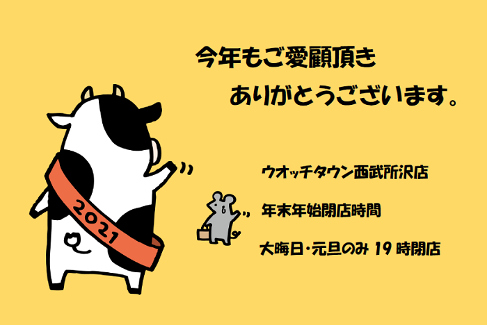 クラブオンポイント２倍！＆年末年始19時閉店