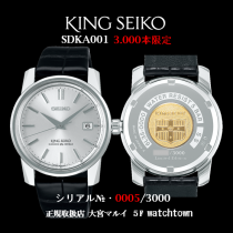 KING SEIKO 復刻 SDKA001