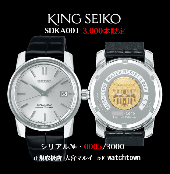 KING SEIKO 復刻 SDKA001