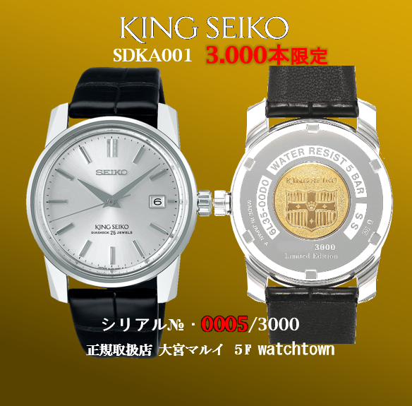 KINGSEIKO SDKA001 KSK復刻 限定品