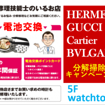 電池交換、修理、ベルト調整、５F大宮マルイ