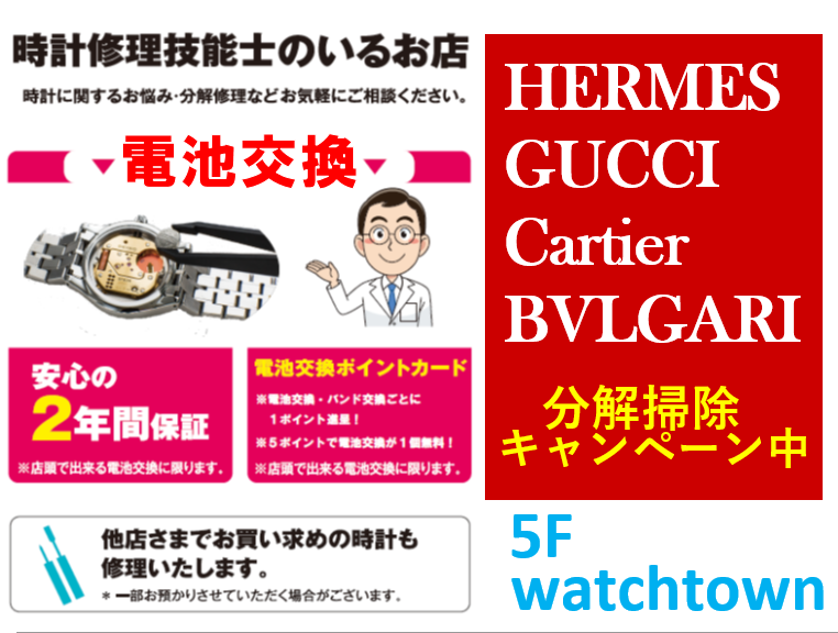 電池交換、修理、ベルト調整、５F大宮マルイ