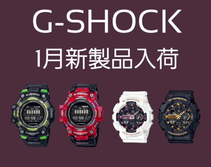 G-SHOCKの1月新製品入荷しました！