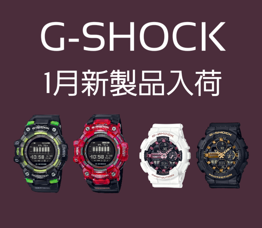 G-SHOCKの1月新製品入荷しました！