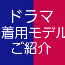 日曜劇場「天国と地獄」